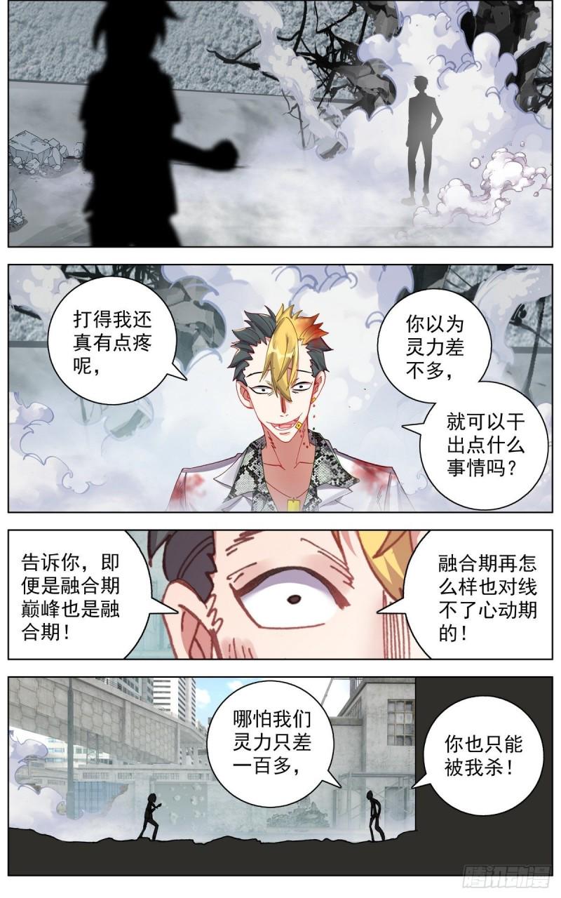 异皇重生韩漫全集-108窒息的杀招！无删减无遮挡章节图片 