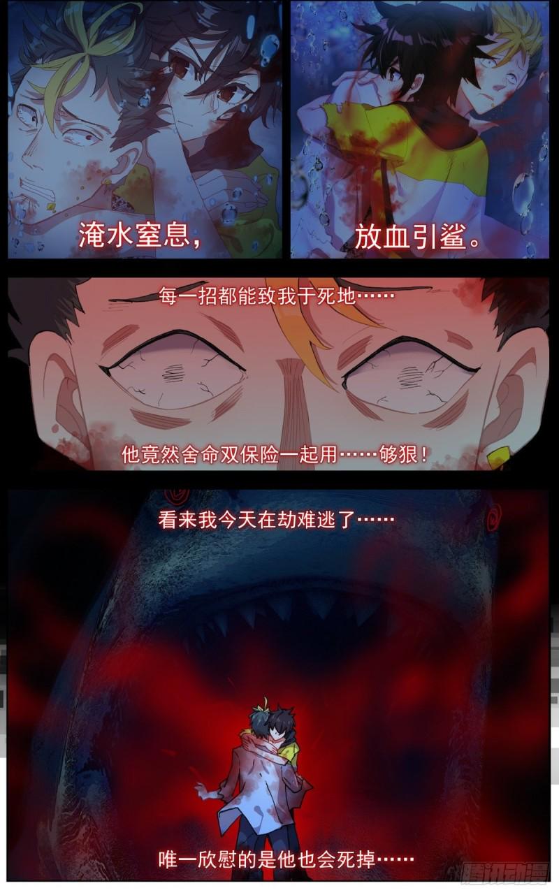 异皇重生韩漫全集-110博弈的游戏无删减无遮挡章节图片 