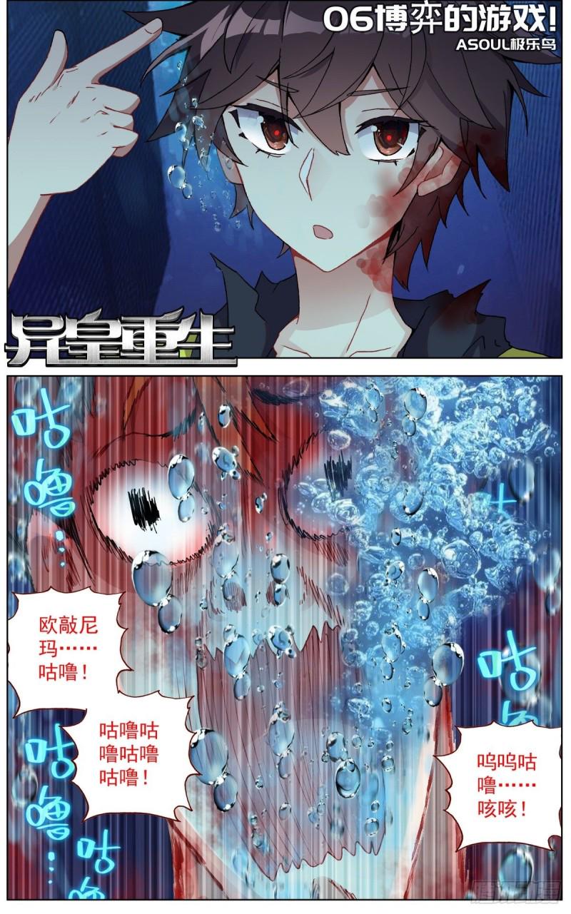 异皇重生韩漫全集-110博弈的游戏无删减无遮挡章节图片 