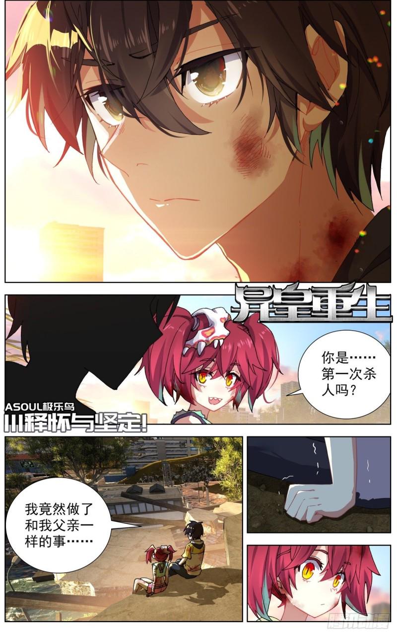 异皇重生韩漫全集-111释怀与坚定无删减无遮挡章节图片 