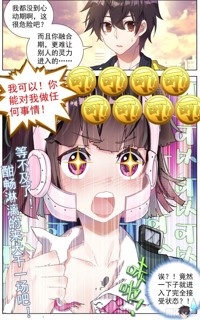 异皇重生韩漫全集-112双修晋升-上无删减无遮挡章节图片 