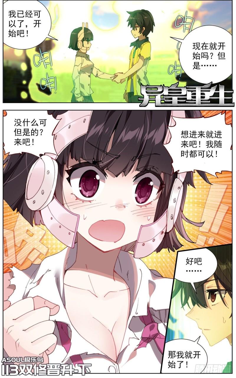异皇重生韩漫全集-113双修晋升-下无删减无遮挡章节图片 