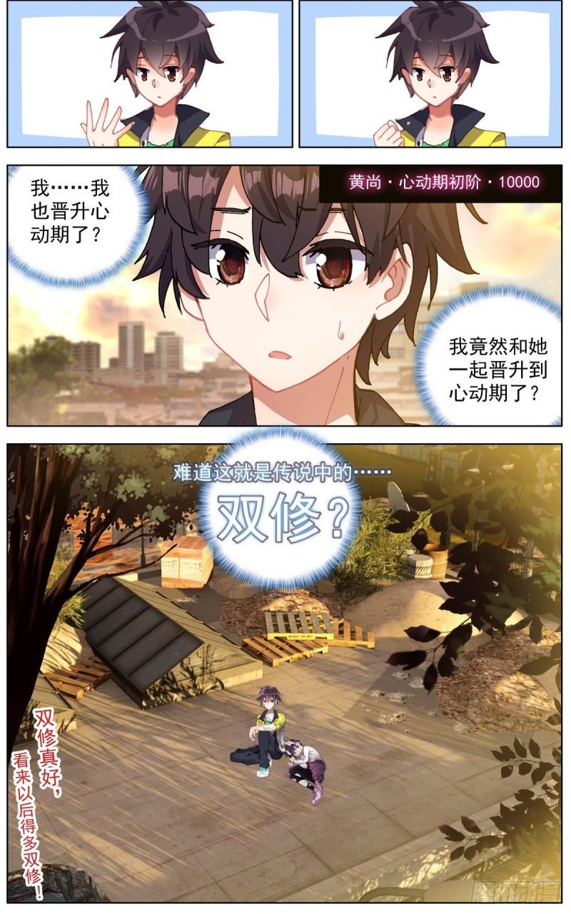 异皇重生韩漫全集-113双修晋升-下无删减无遮挡章节图片 