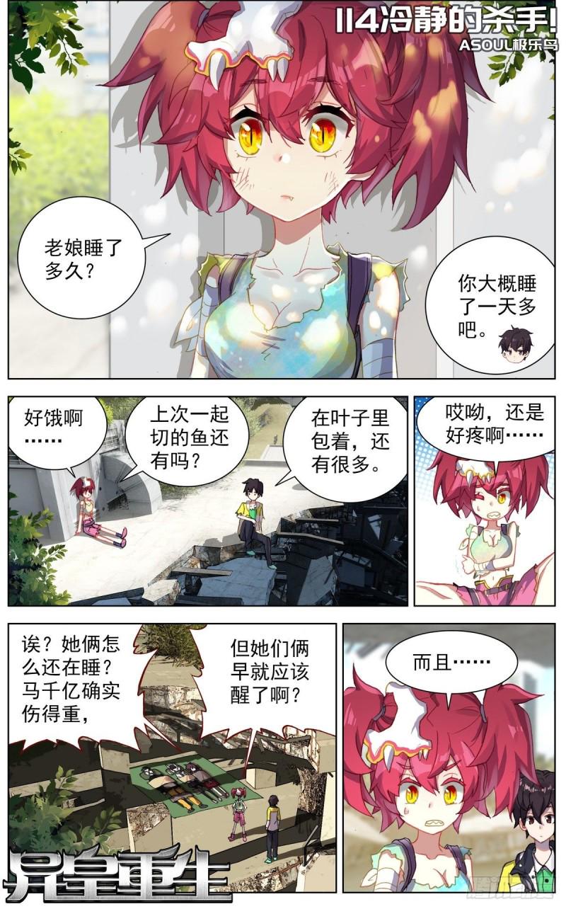 异皇重生韩漫全集-114冷静的杀手无删减无遮挡章节图片 
