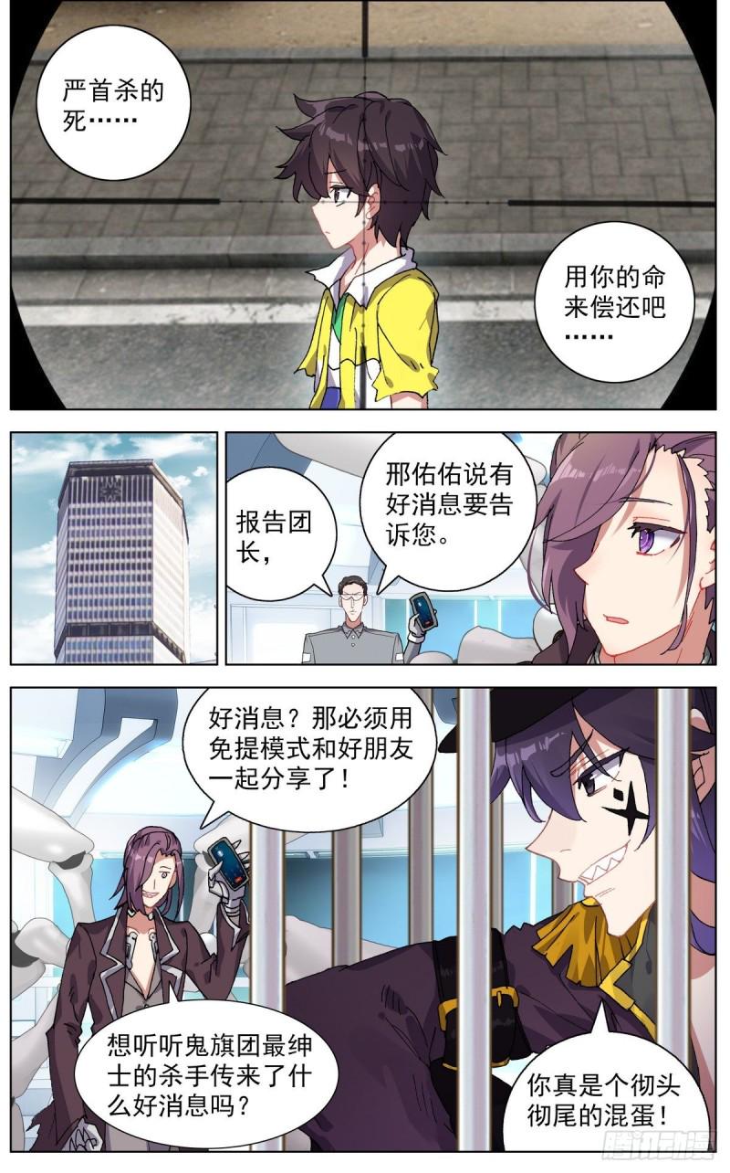 异皇重生韩漫全集-114冷静的杀手无删减无遮挡章节图片 