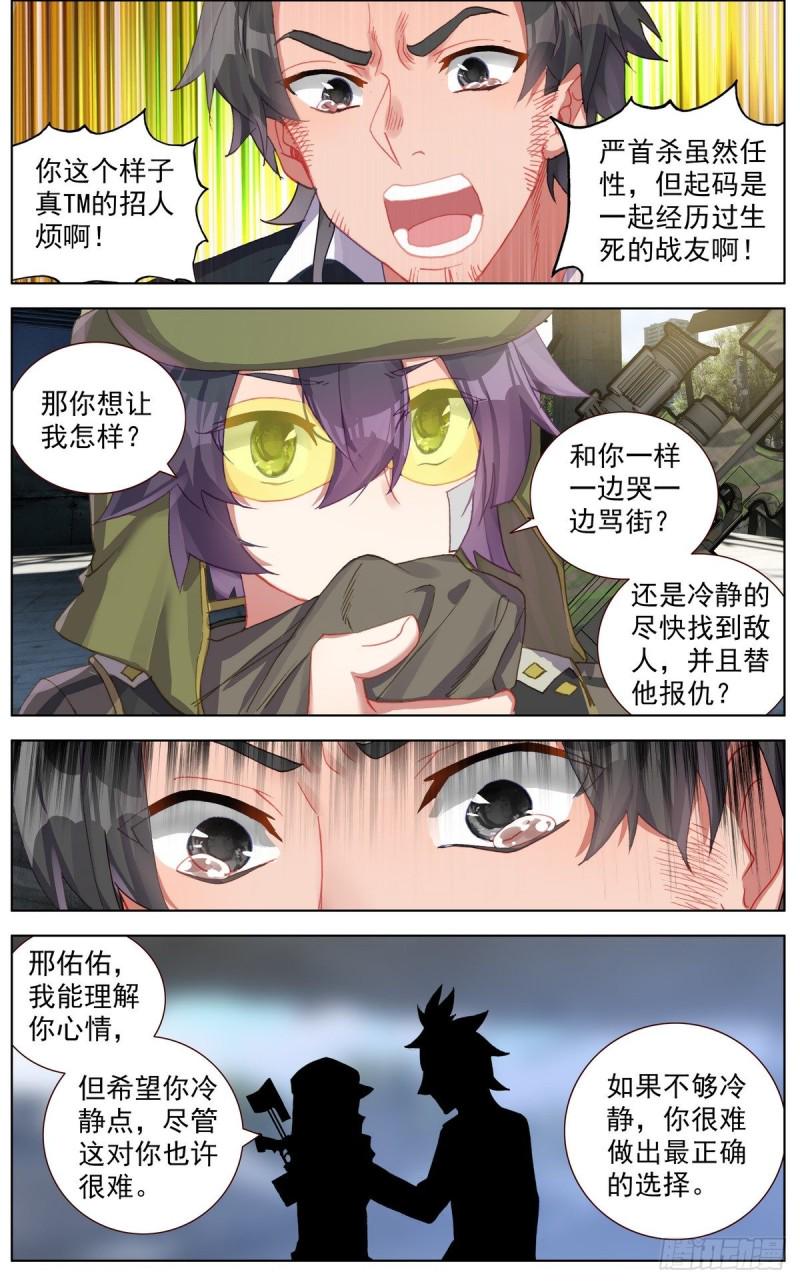 异皇重生韩漫全集-114冷静的杀手无删减无遮挡章节图片 