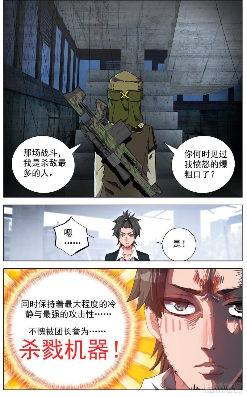 异皇重生韩漫全集-114冷静的杀手无删减无遮挡章节图片 