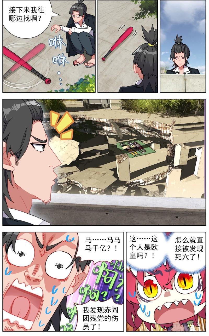 异皇重生韩漫全集-115疯狂追击战！无删减无遮挡章节图片 