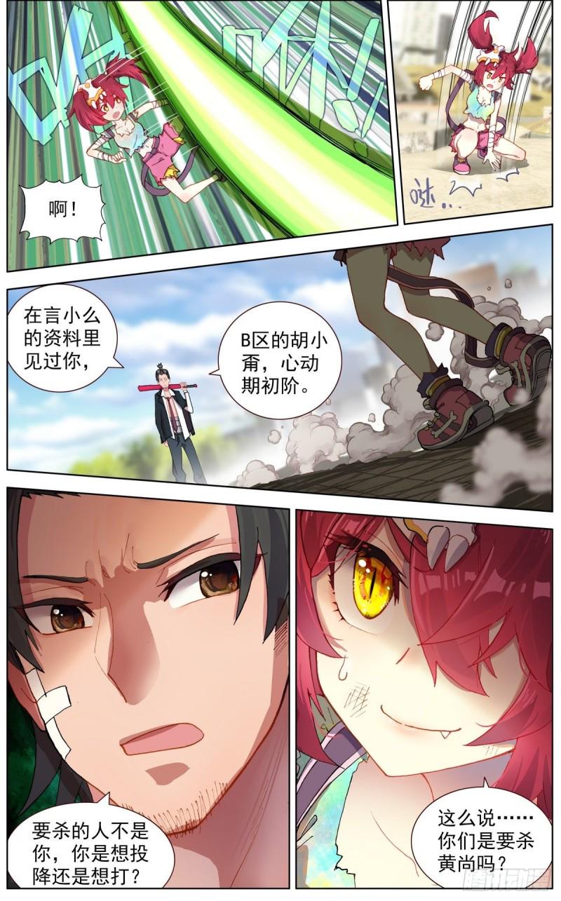 异皇重生韩漫全集-115疯狂追击战！无删减无遮挡章节图片 