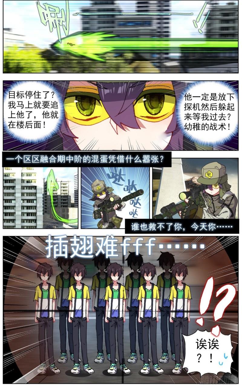 异皇重生韩漫全集-115疯狂追击战！无删减无遮挡章节图片 