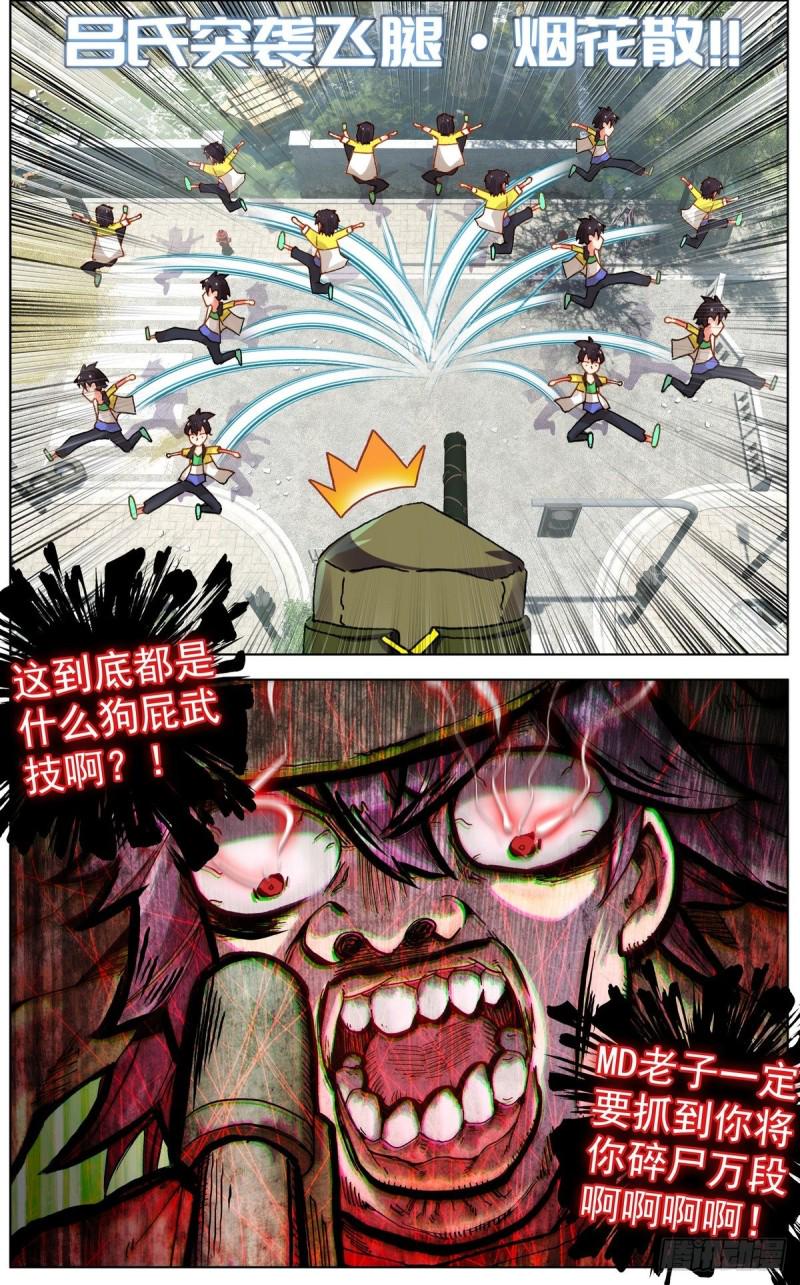 异皇重生韩漫全集-115疯狂追击战！无删减无遮挡章节图片 