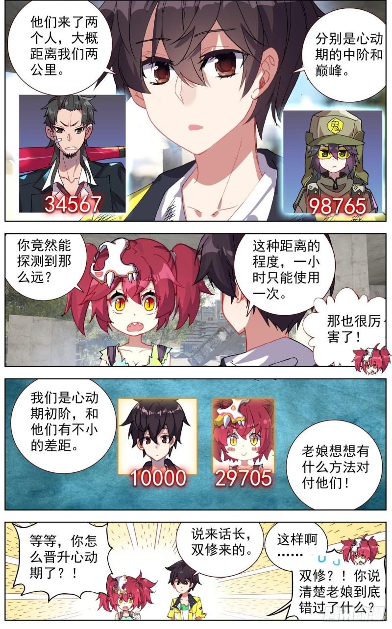异皇重生韩漫全集-115疯狂追击战！无删减无遮挡章节图片 