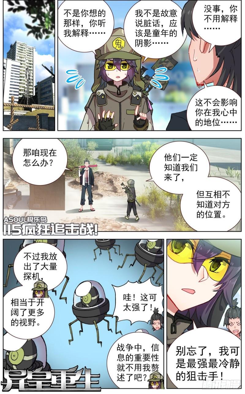 异皇重生韩漫全集-115疯狂追击战！无删减无遮挡章节图片 