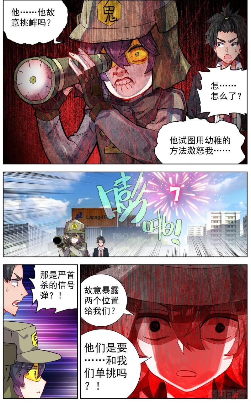 异皇重生韩漫全集-115疯狂追击战！无删减无遮挡章节图片 