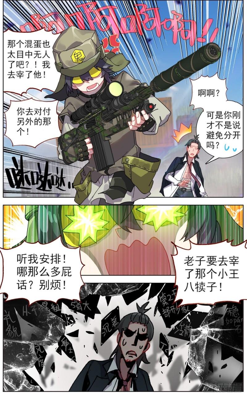 异皇重生韩漫全集-115疯狂追击战！无删减无遮挡章节图片 