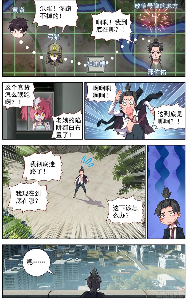 异皇重生韩漫全集-115疯狂追击战！无删减无遮挡章节图片 