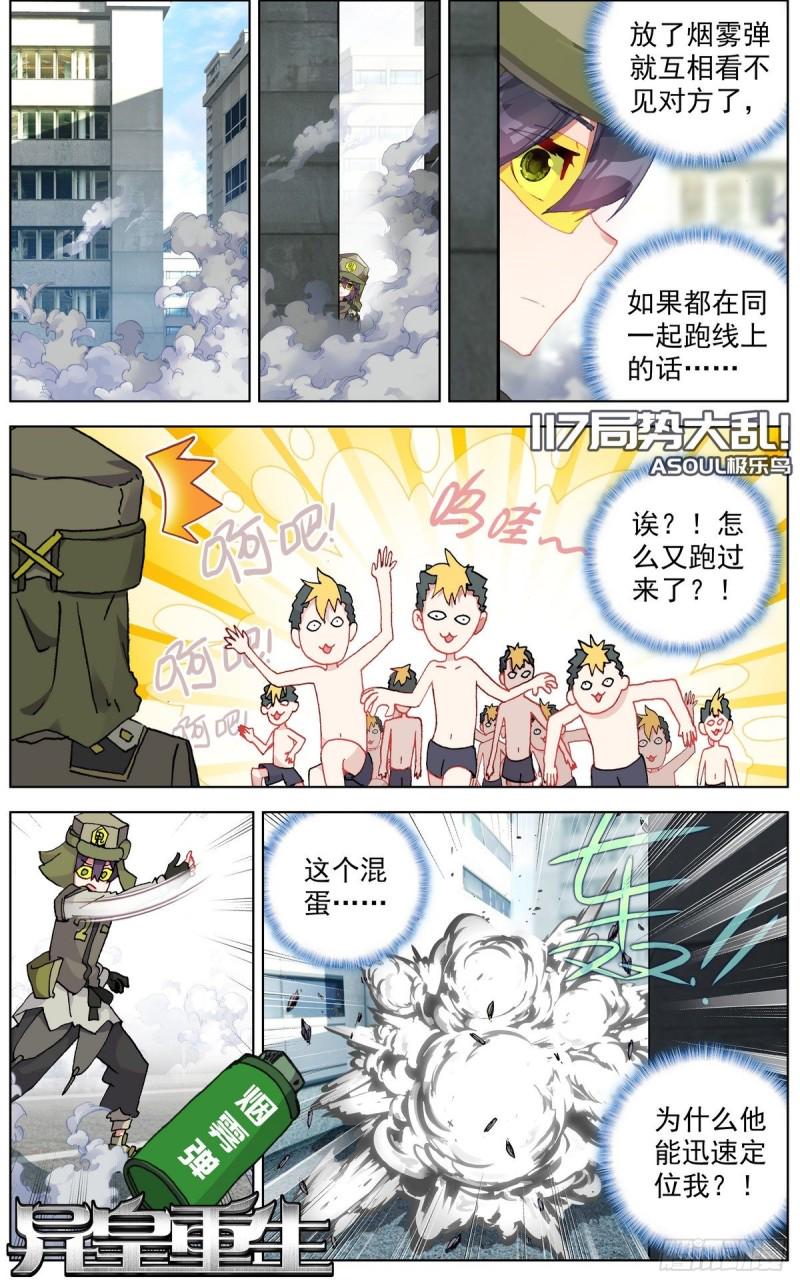 异皇重生韩漫全集-117局势大乱无删减无遮挡章节图片 