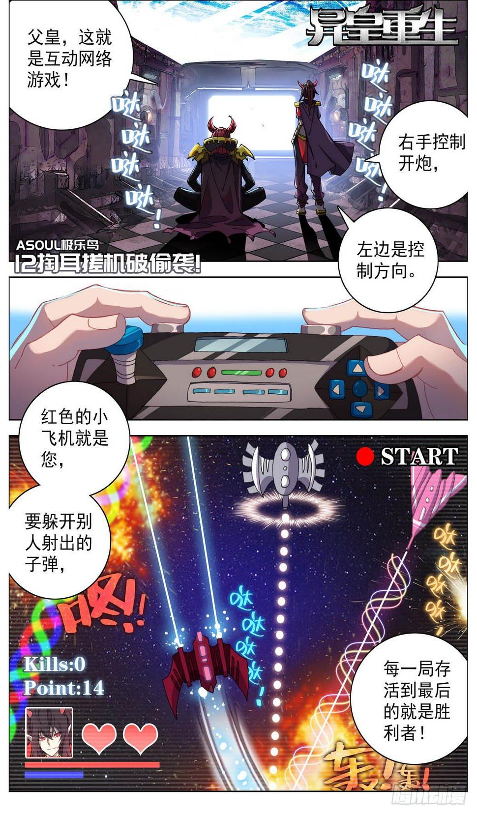 异皇重生韩漫全集-012掏耳搓机破偷袭！无删减无遮挡章节图片 