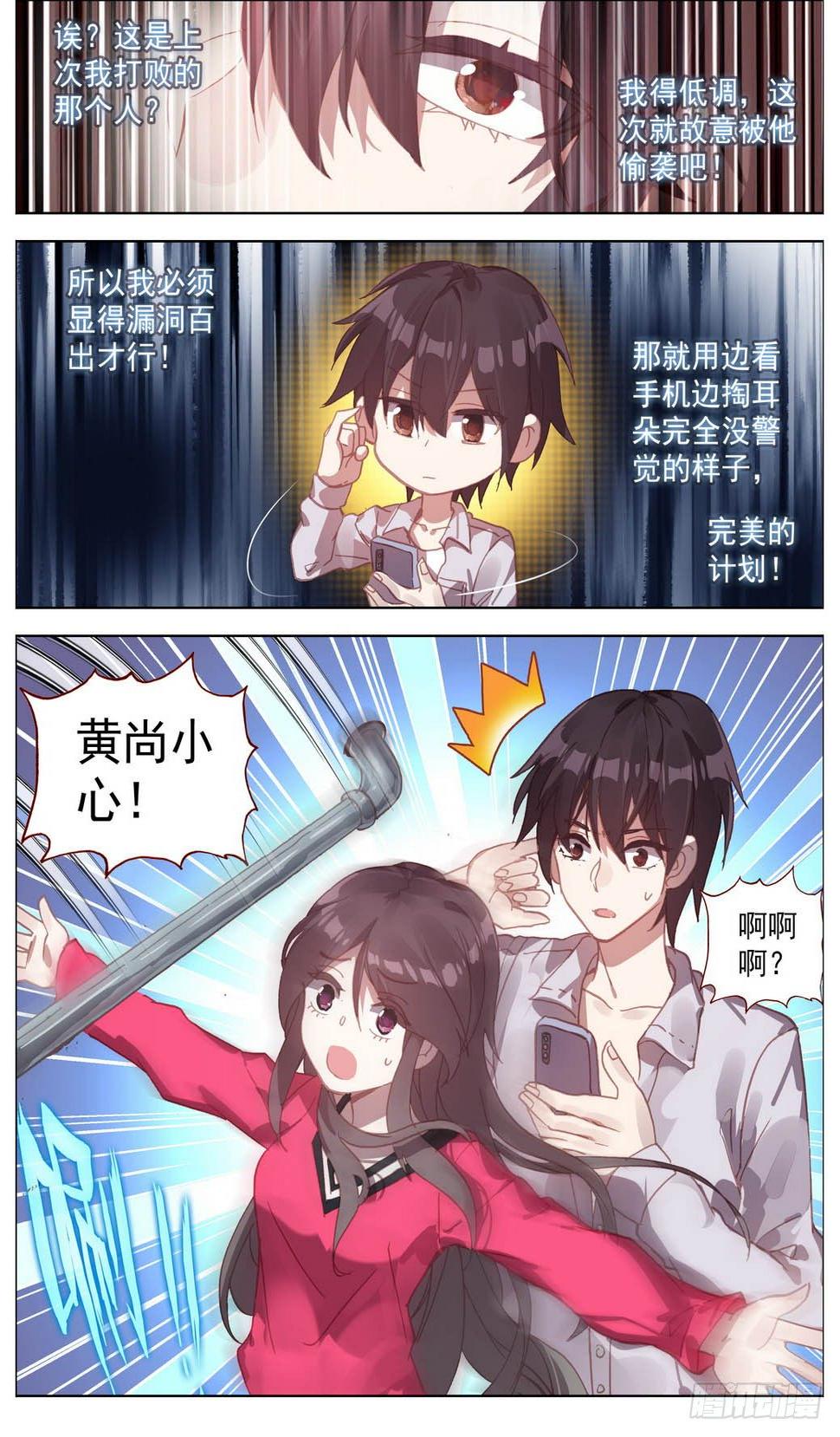 异皇重生韩漫全集-012掏耳搓机破偷袭！无删减无遮挡章节图片 
