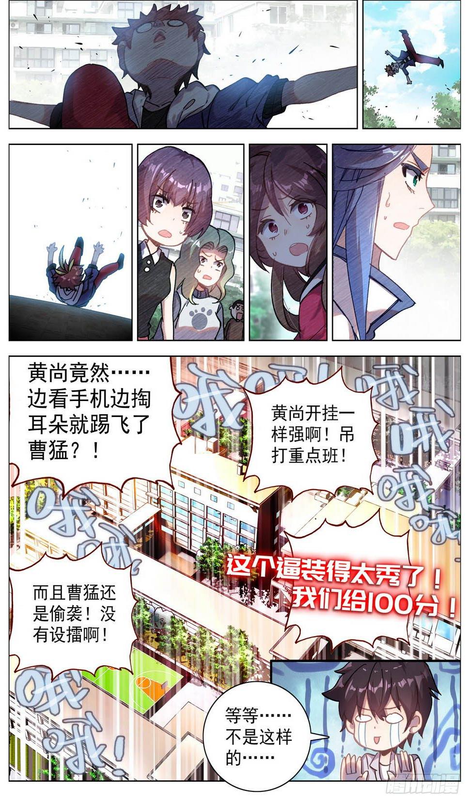 异皇重生韩漫全集-012掏耳搓机破偷袭！无删减无遮挡章节图片 