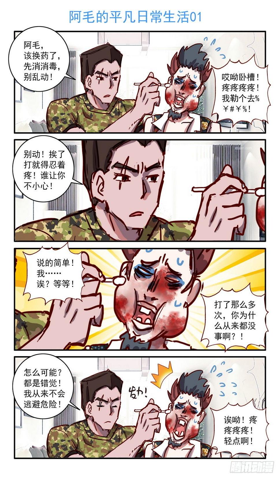 异皇重生韩漫全集-012掏耳搓机破偷袭！无删减无遮挡章节图片 