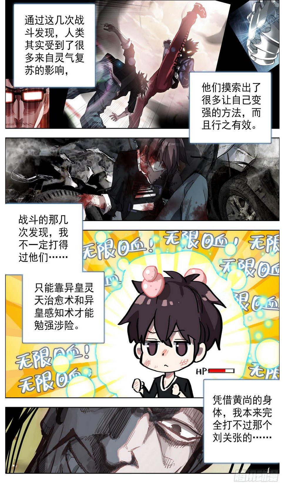 异皇重生韩漫全集-012掏耳搓机破偷袭！无删减无遮挡章节图片 