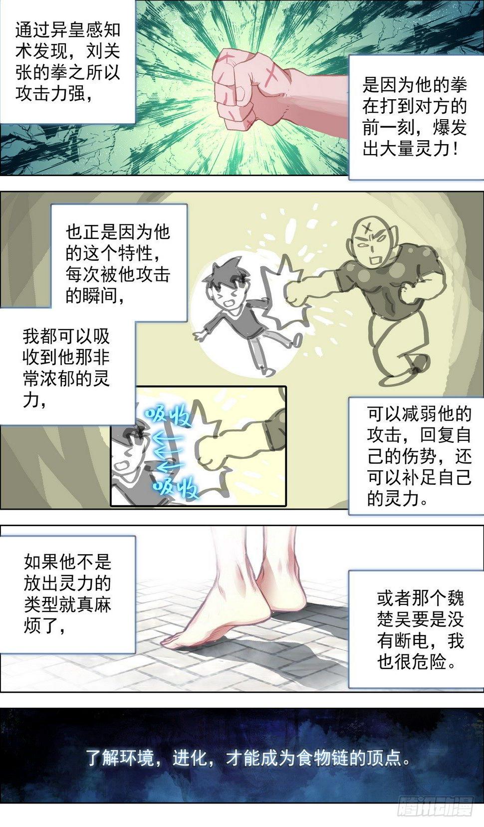 异皇重生韩漫全集-012掏耳搓机破偷袭！无删减无遮挡章节图片 