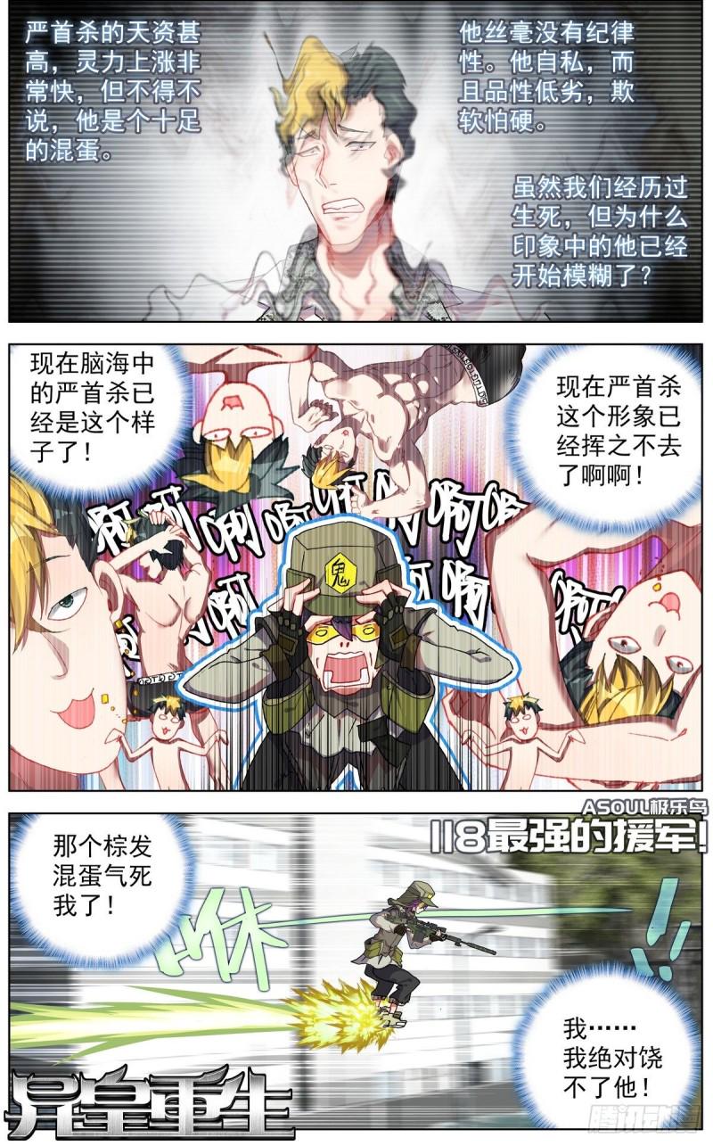 异皇重生韩漫全集-118最强的援军无删减无遮挡章节图片 