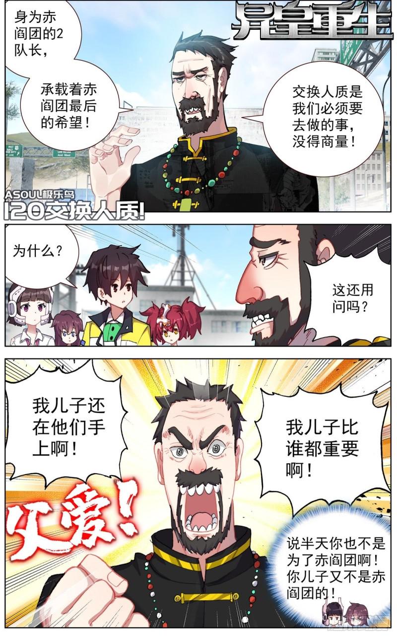 异皇重生韩漫全集-120交换人质无删减无遮挡章节图片 