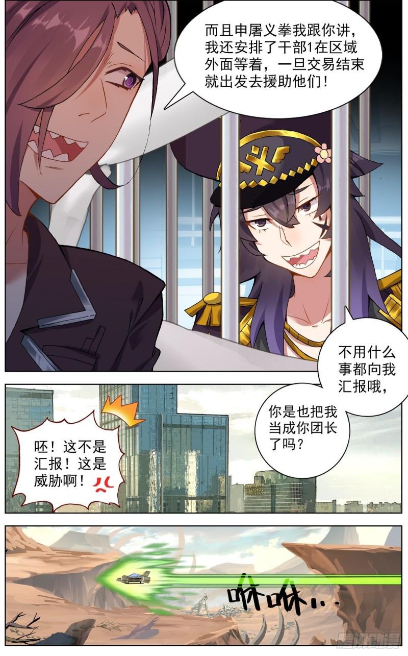 异皇重生韩漫全集-120交换人质无删减无遮挡章节图片 