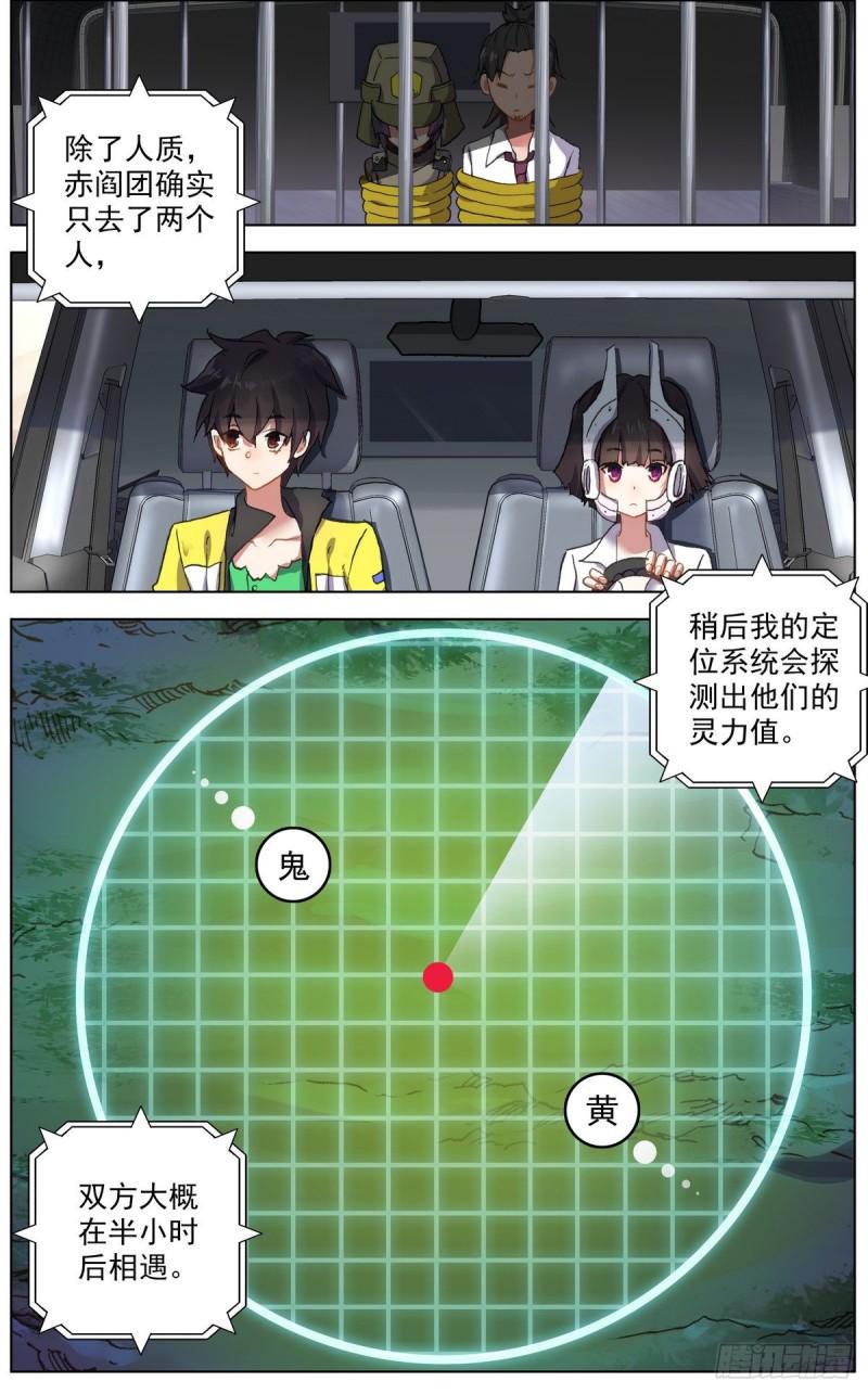 异皇重生韩漫全集-120交换人质无删减无遮挡章节图片 