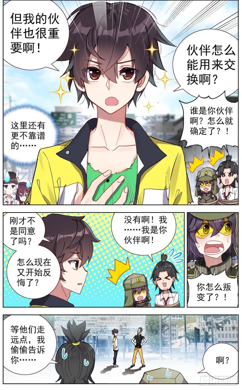 异皇重生韩漫全集-120交换人质无删减无遮挡章节图片 