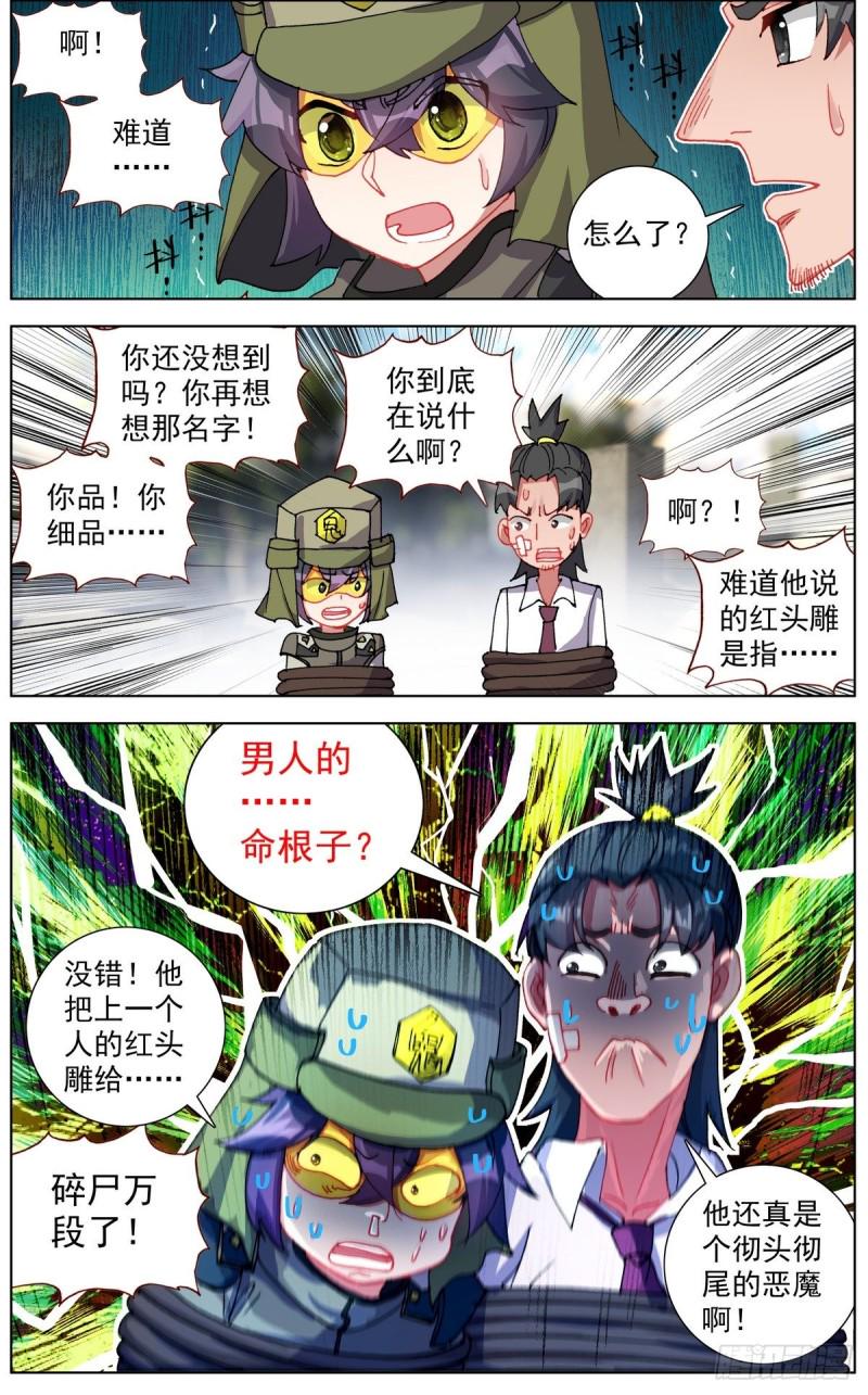 异皇重生韩漫全集-120交换人质无删减无遮挡章节图片 