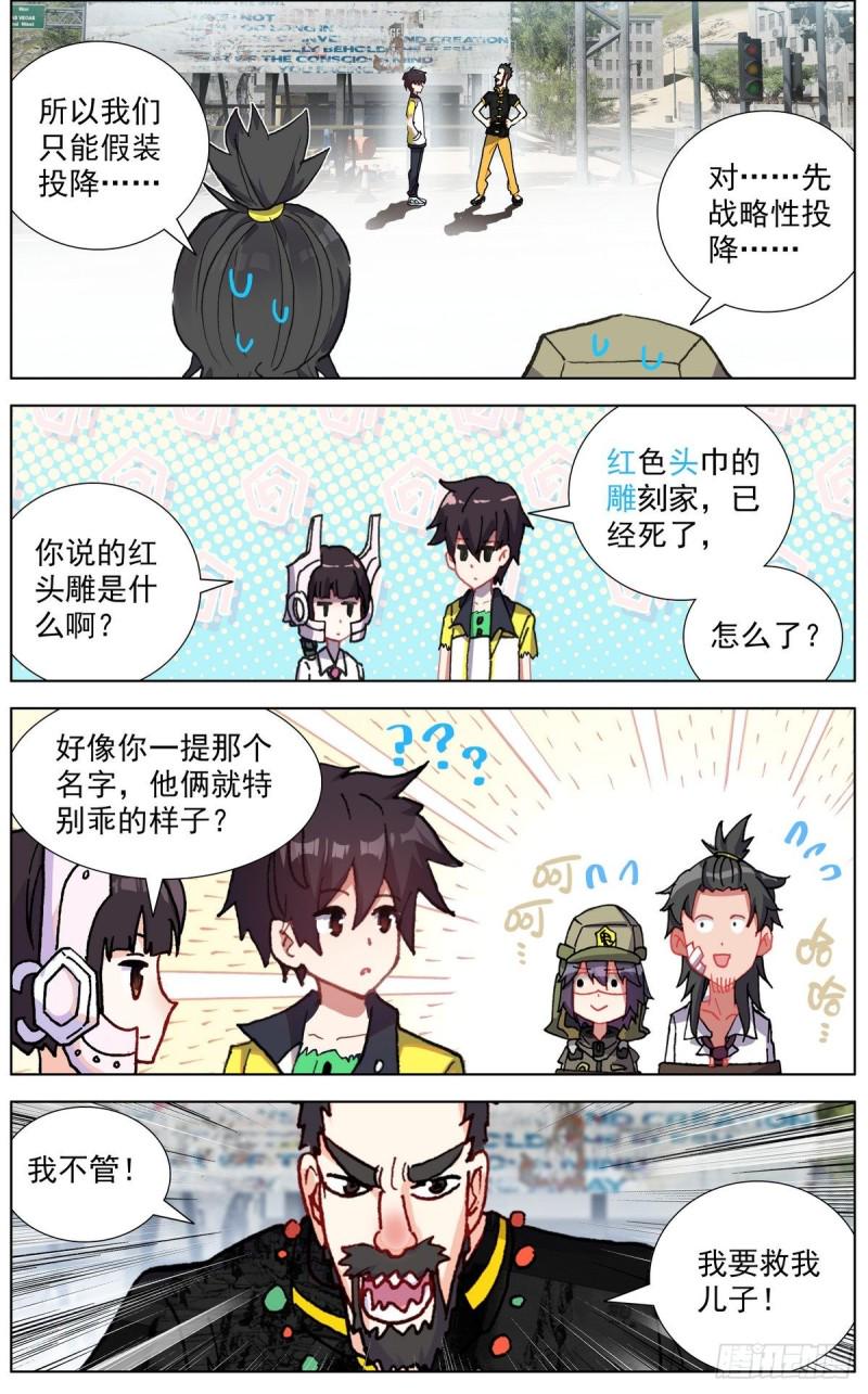 异皇重生韩漫全集-120交换人质无删减无遮挡章节图片 