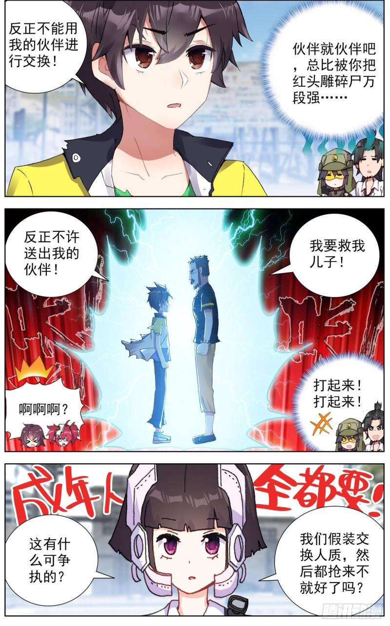异皇重生韩漫全集-120交换人质无删减无遮挡章节图片 
