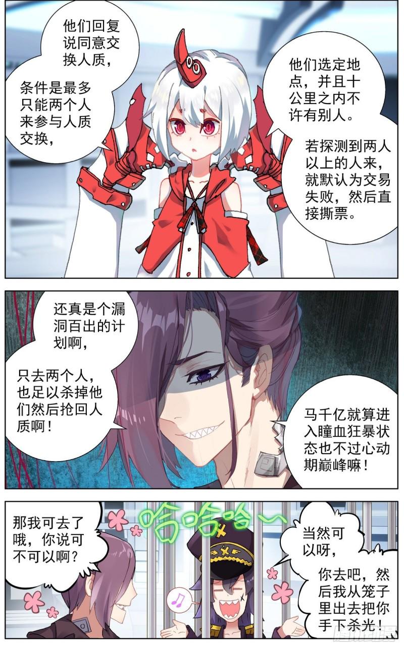 异皇重生韩漫全集-120交换人质无删减无遮挡章节图片 