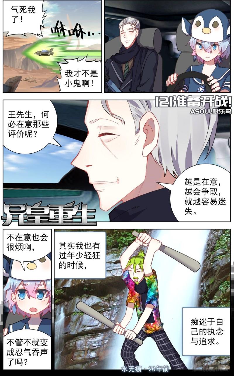 异皇重生韩漫全集-121准备开战无删减无遮挡章节图片 