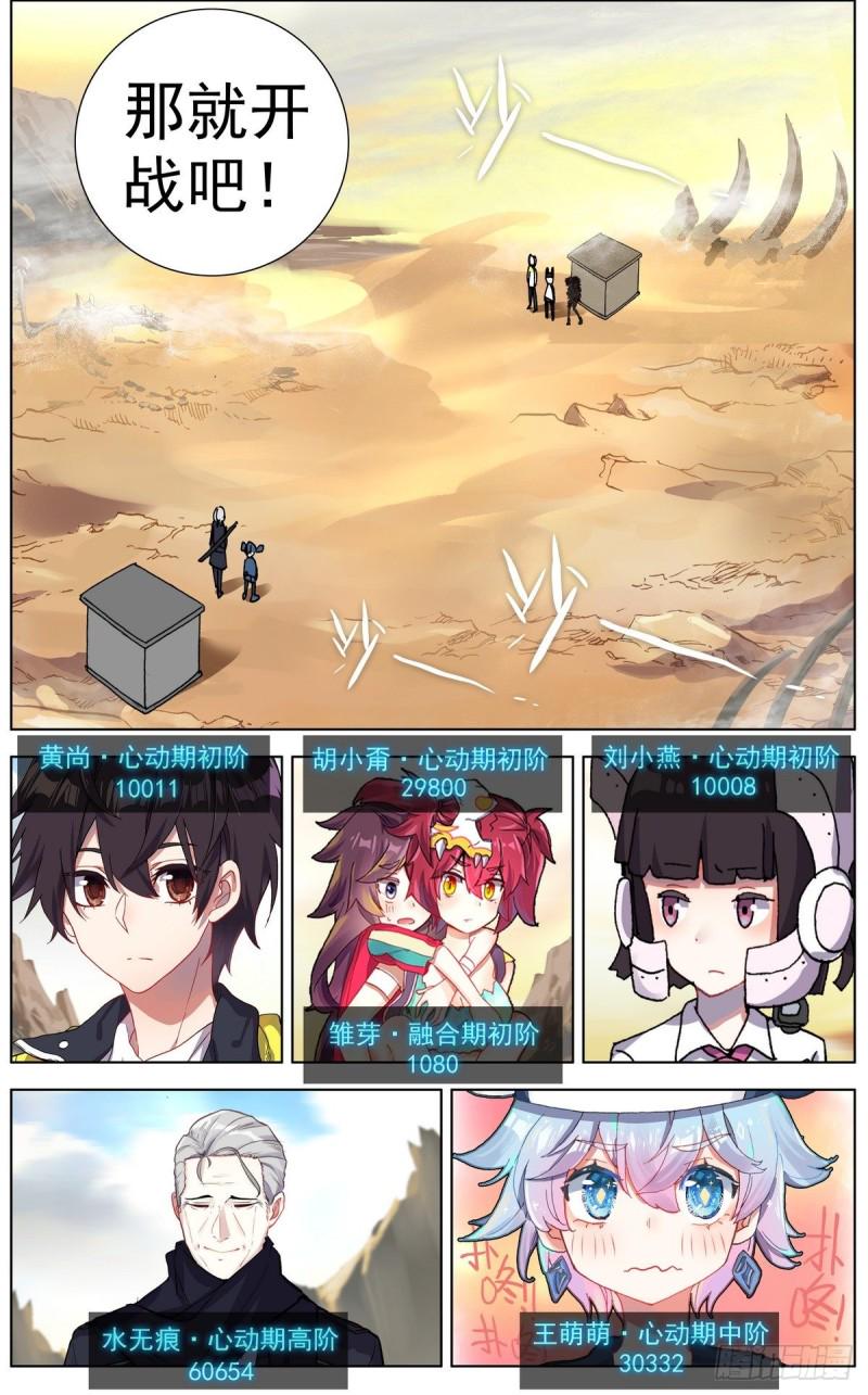 异皇重生韩漫全集-121准备开战无删减无遮挡章节图片 