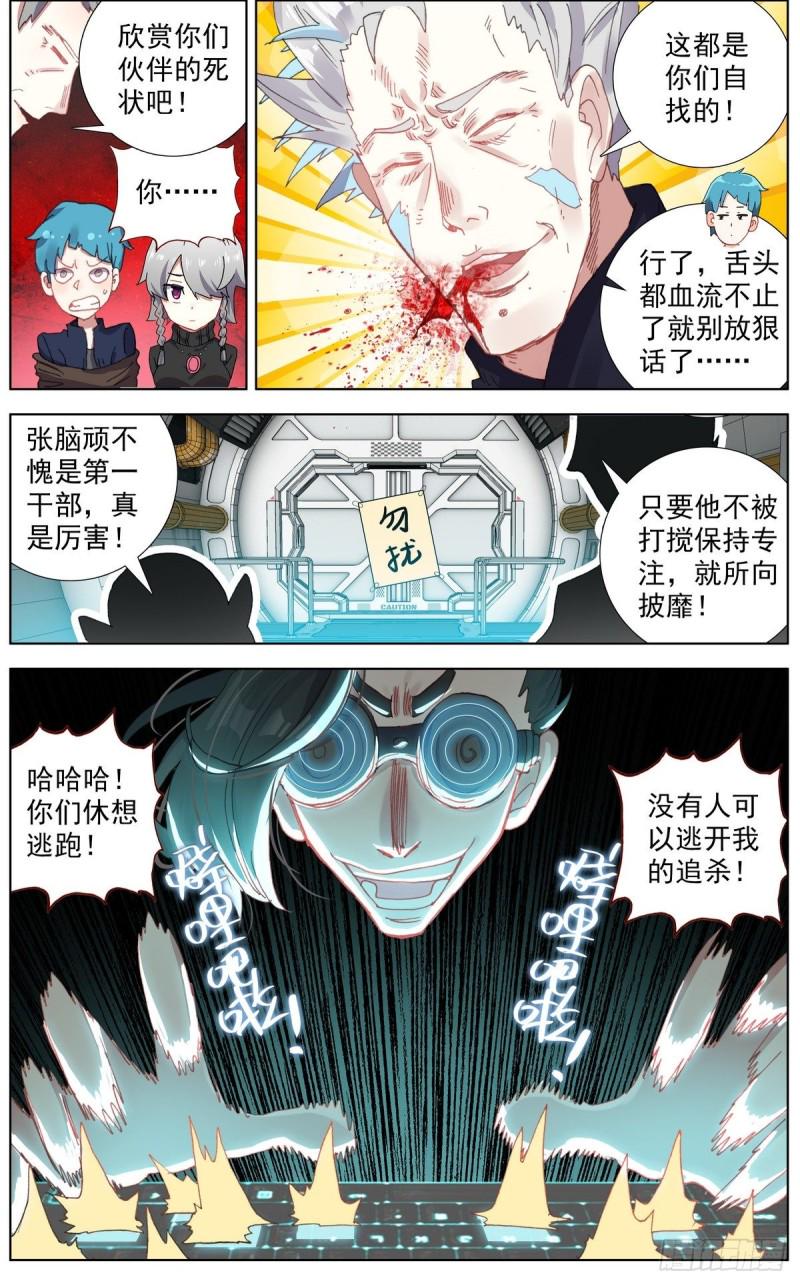 异皇重生韩漫全集-123深入敌后无删减无遮挡章节图片 