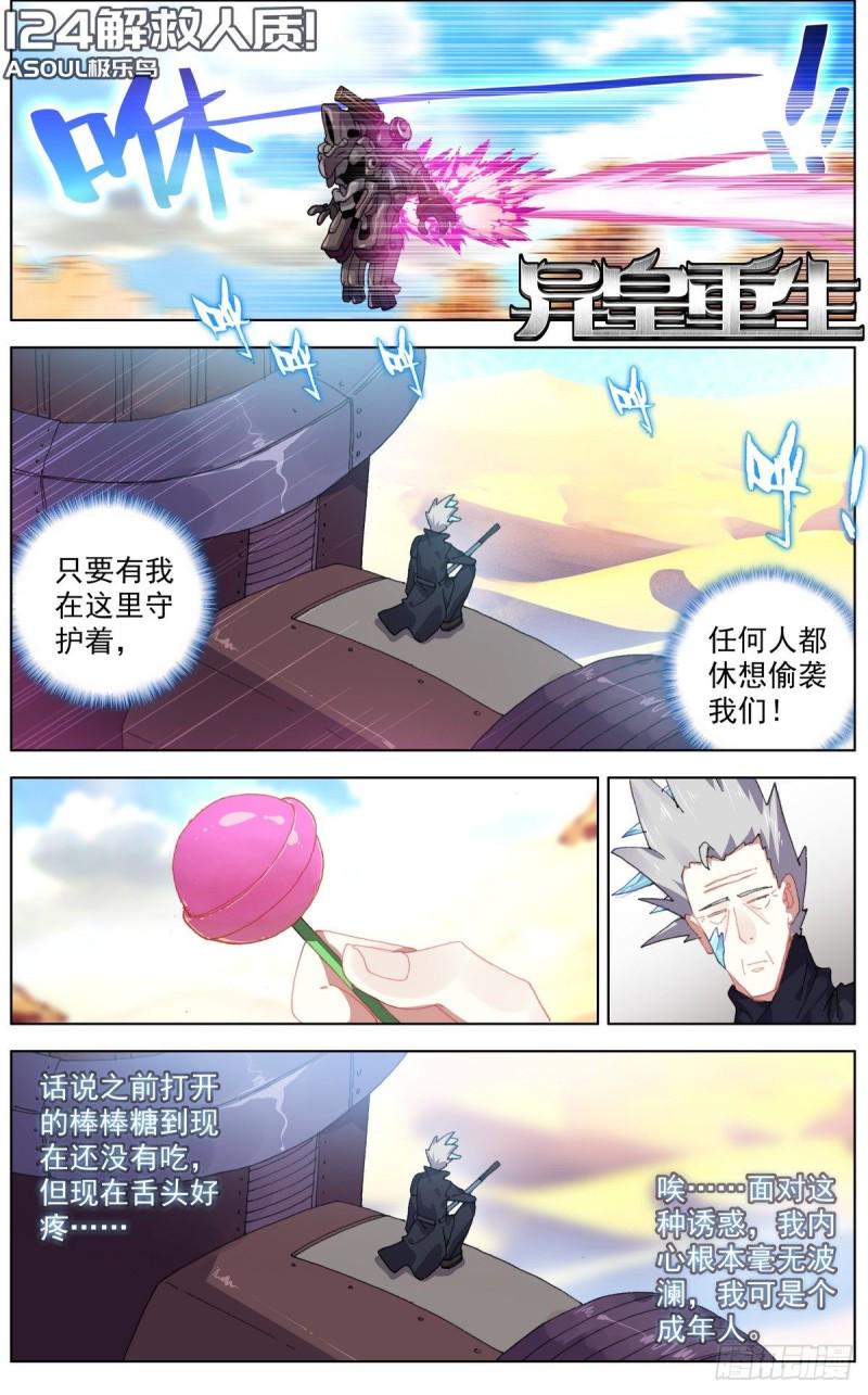 异皇重生韩漫全集-124解救人质无删减无遮挡章节图片 
