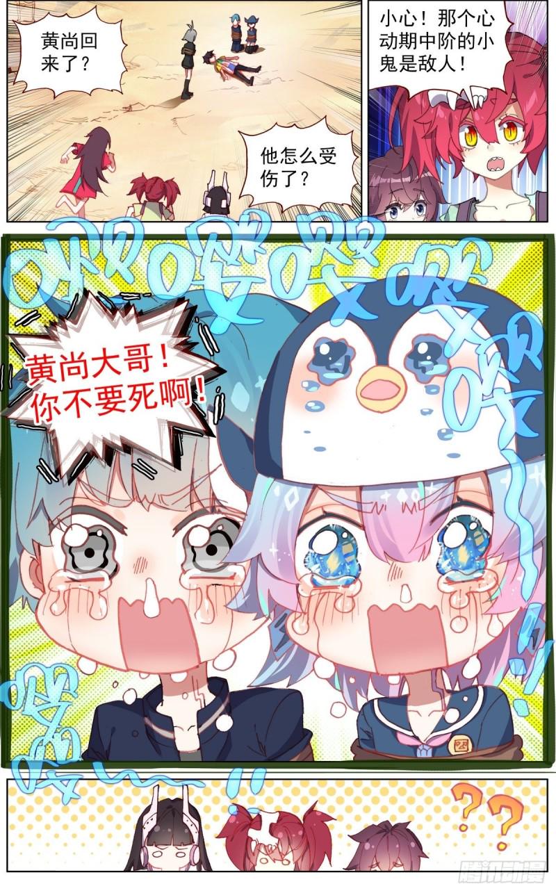 异皇重生韩漫全集-124解救人质无删减无遮挡章节图片 