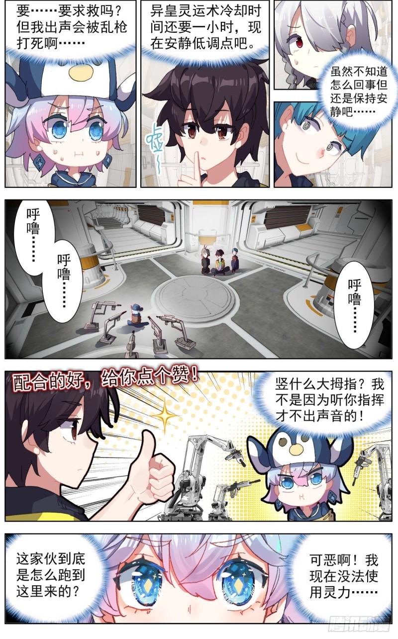 异皇重生韩漫全集-124解救人质无删减无遮挡章节图片 