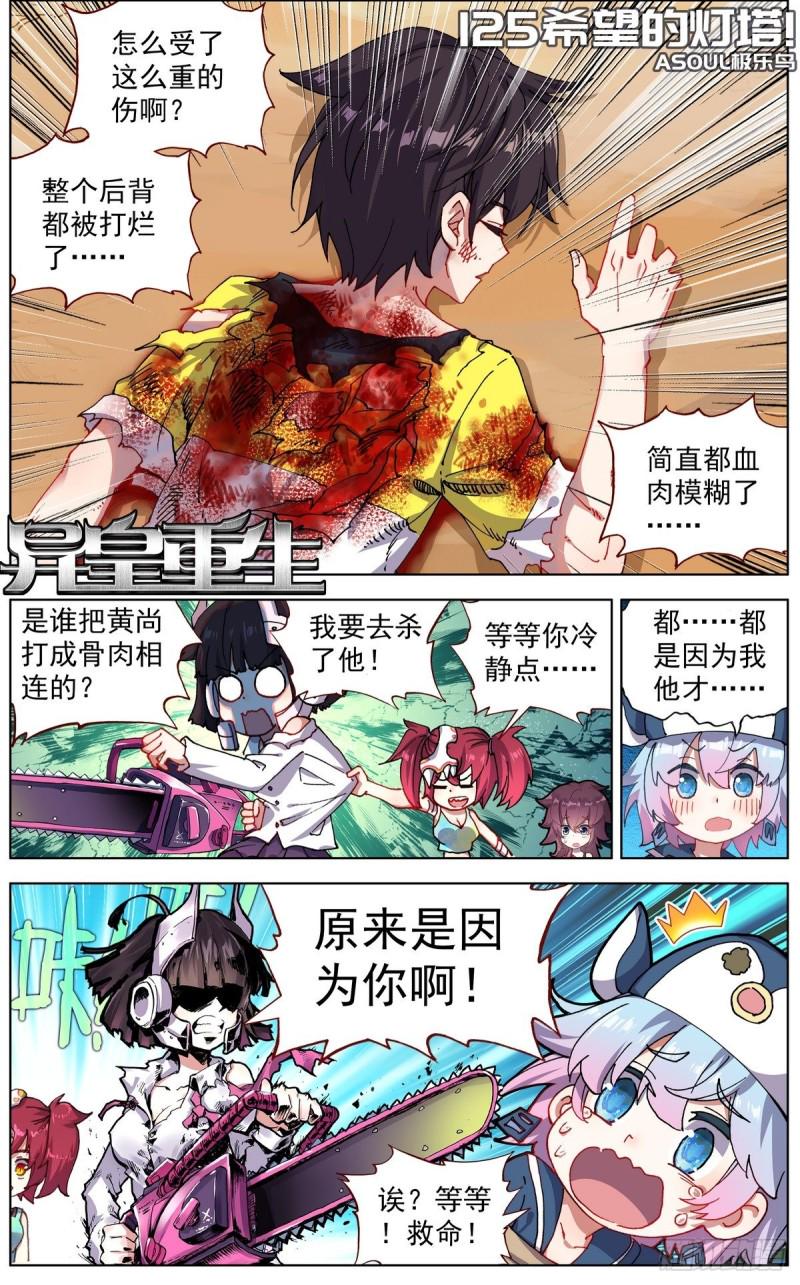 异皇重生韩漫全集-125希望的灯塔无删减无遮挡章节图片 