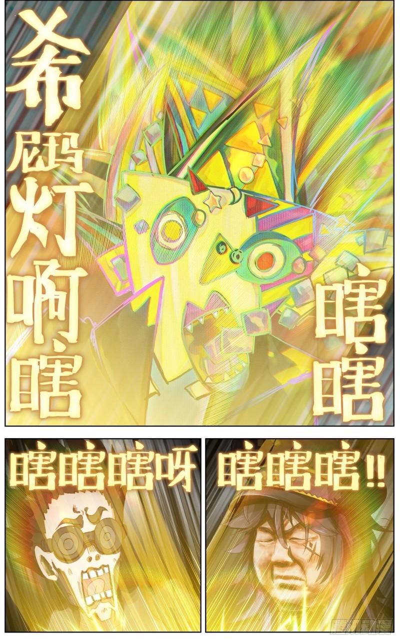 异皇重生韩漫全集-125希望的灯塔无删减无遮挡章节图片 