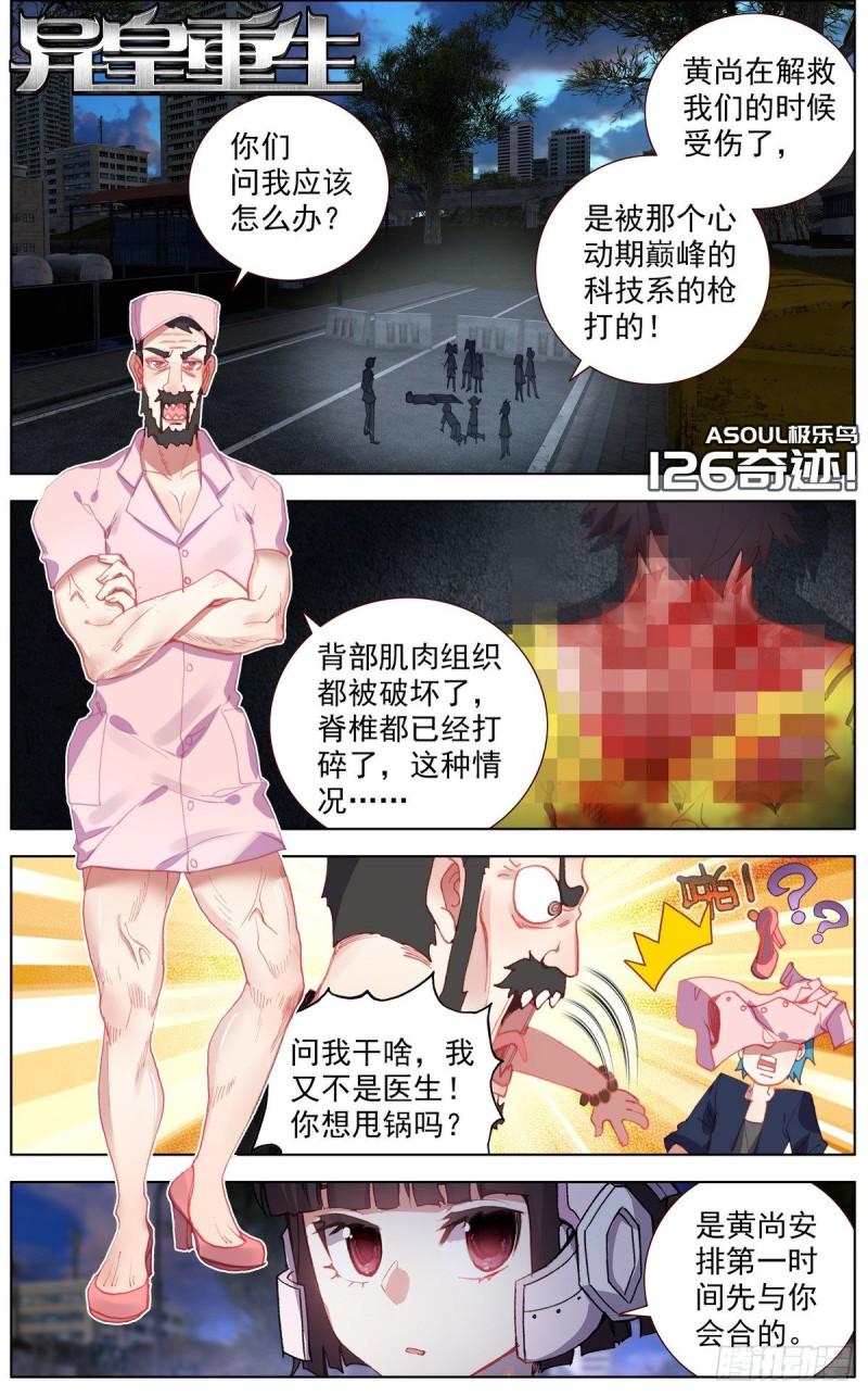异皇重生韩漫全集-126奇迹无删减无遮挡章节图片 