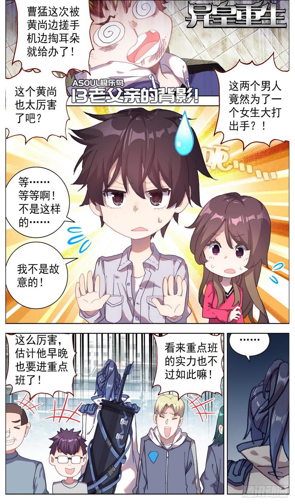 异皇重生韩漫全集-013老父亲的背影！无删减无遮挡章节图片 