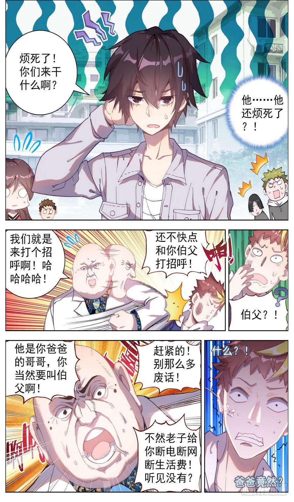 异皇重生韩漫全集-013老父亲的背影！无删减无遮挡章节图片 