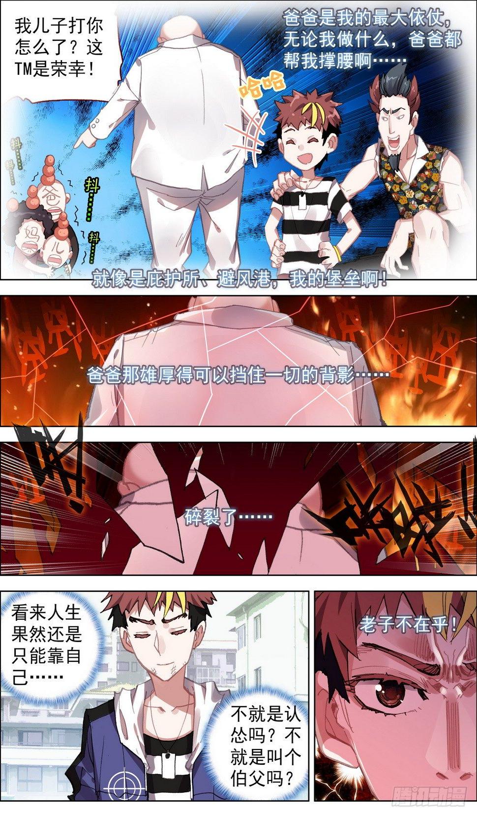 异皇重生韩漫全集-013老父亲的背影！无删减无遮挡章节图片 