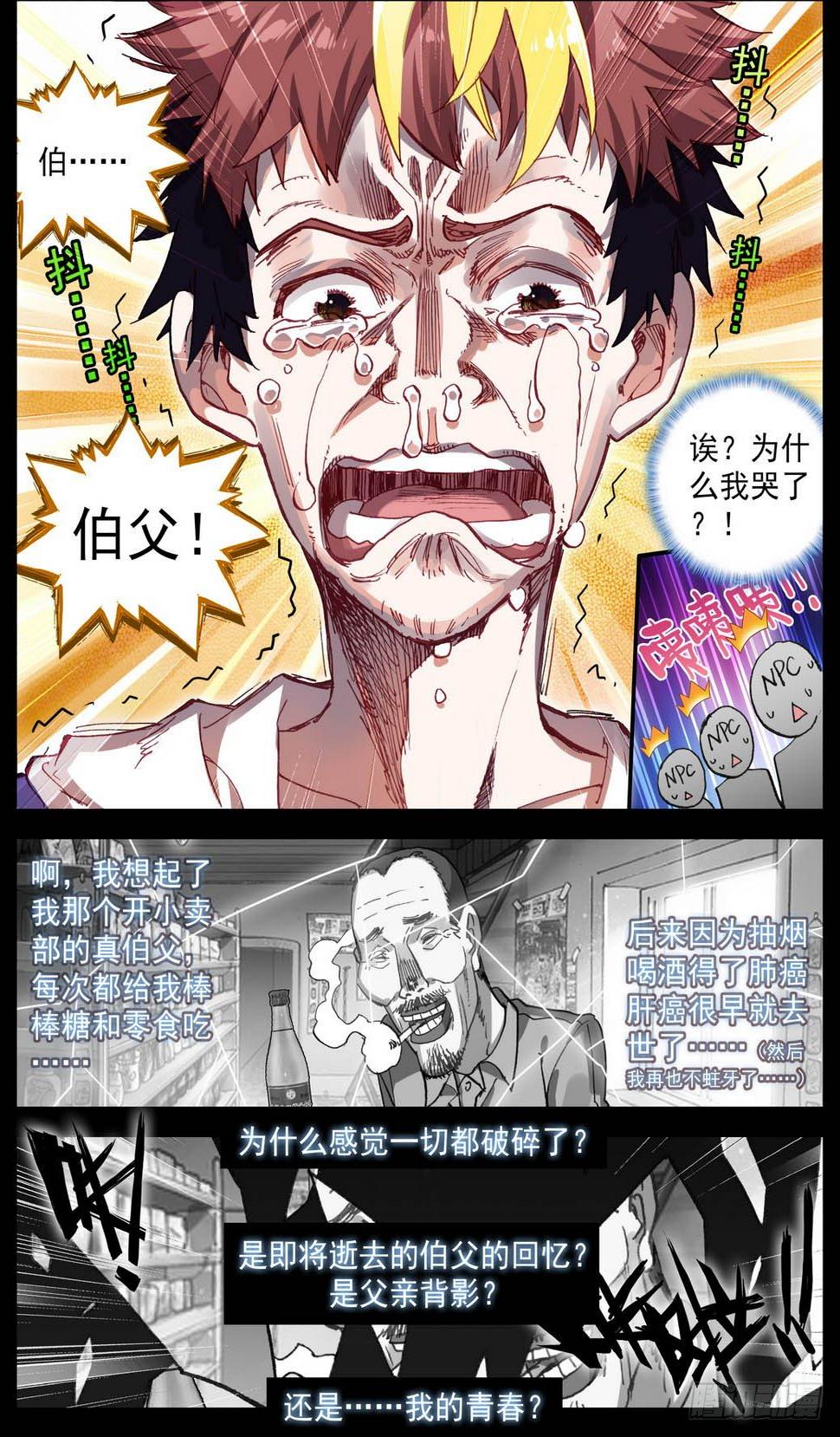 异皇重生韩漫全集-013老父亲的背影！无删减无遮挡章节图片 
