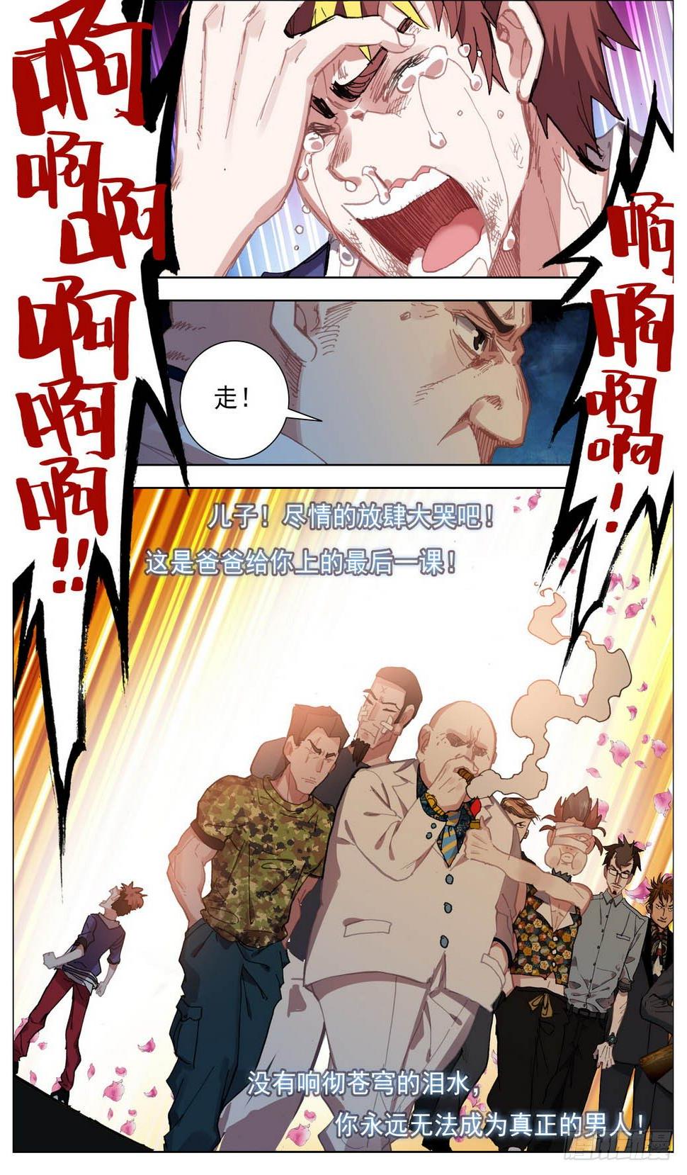 异皇重生韩漫全集-013老父亲的背影！无删减无遮挡章节图片 